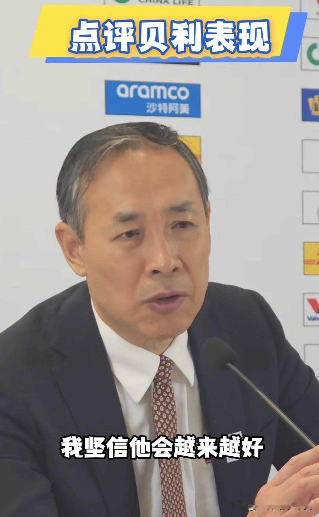 许利民：“我觉得贝利是非常优秀的人，不光是他包括杰曼所有人，无论哪场比赛都会出现