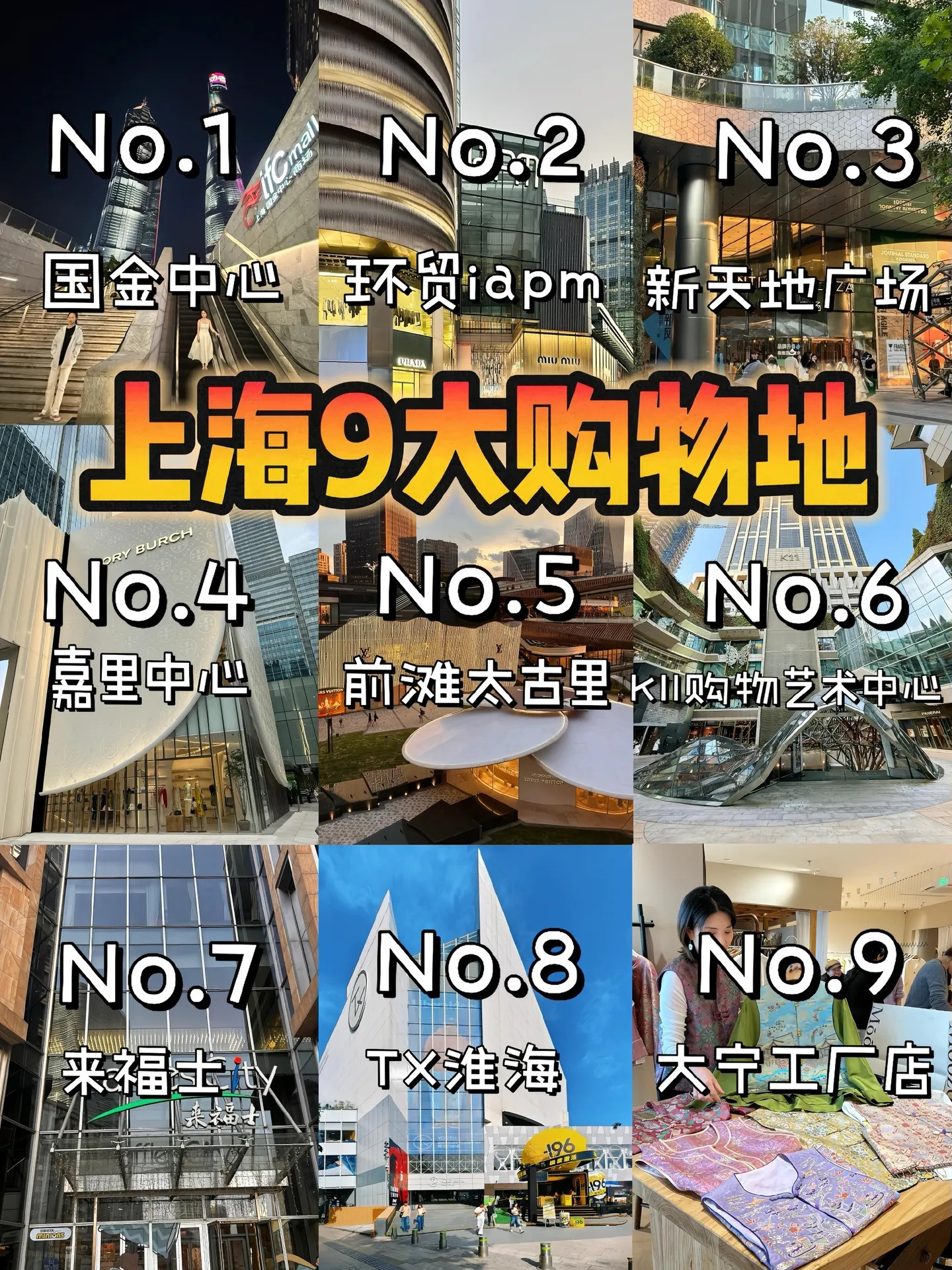 【上海时髦精心中的宝藏打卡地上海本地人私藏清单商城合集！】来上海只知道南京路？O