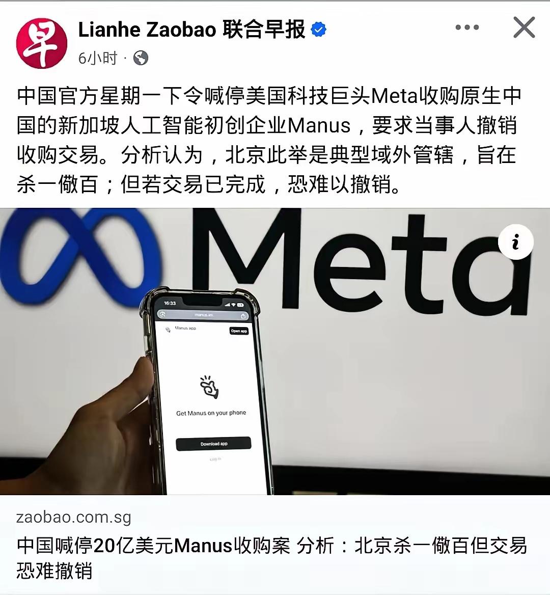 新加坡认为Manus是自己的了？中国禁止美国收购Manus，新加坡认为我们是