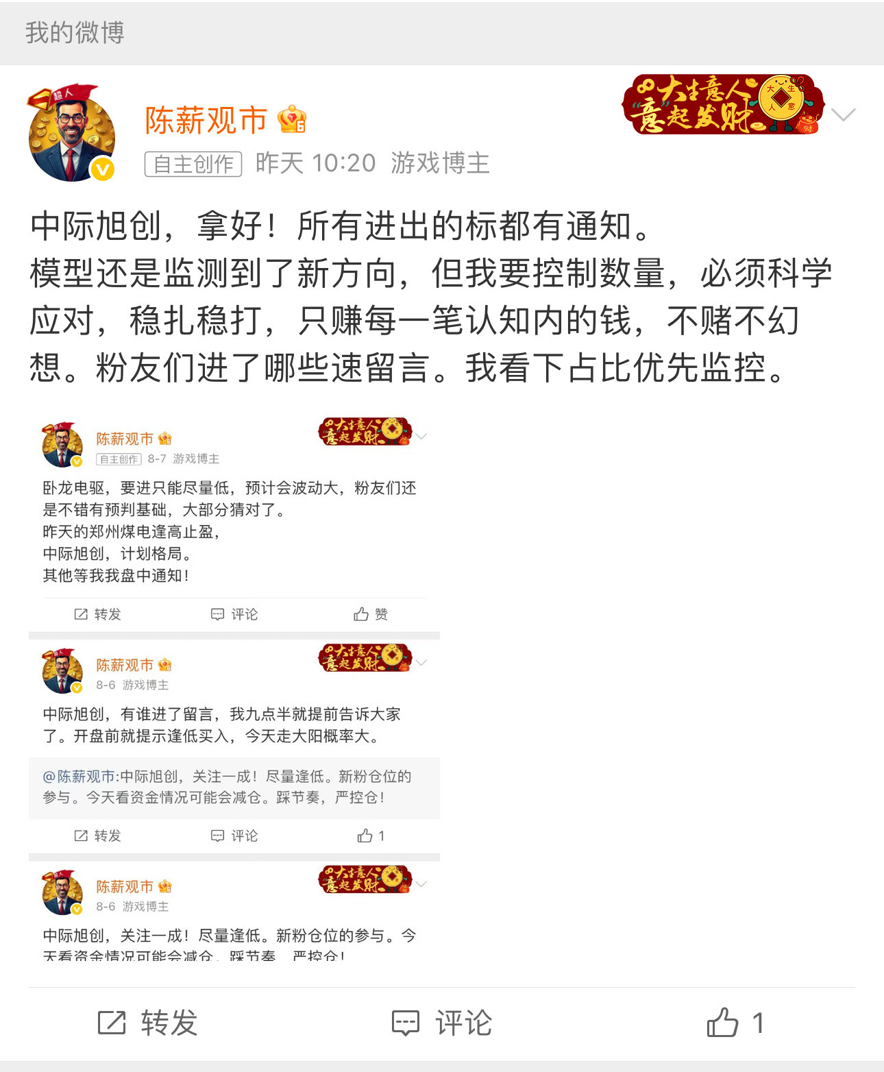 中际旭创，宏和科技，获利出局，锁利润。目前体感不好。