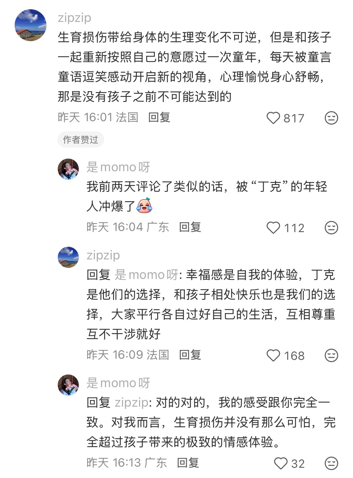 生育有好处吗？