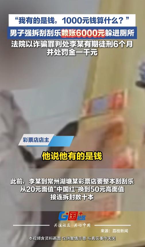 “这是要白嫖啊！”7月17日报道，江苏常州，一男子到彩票店买刮刮乐，要了几十本整
