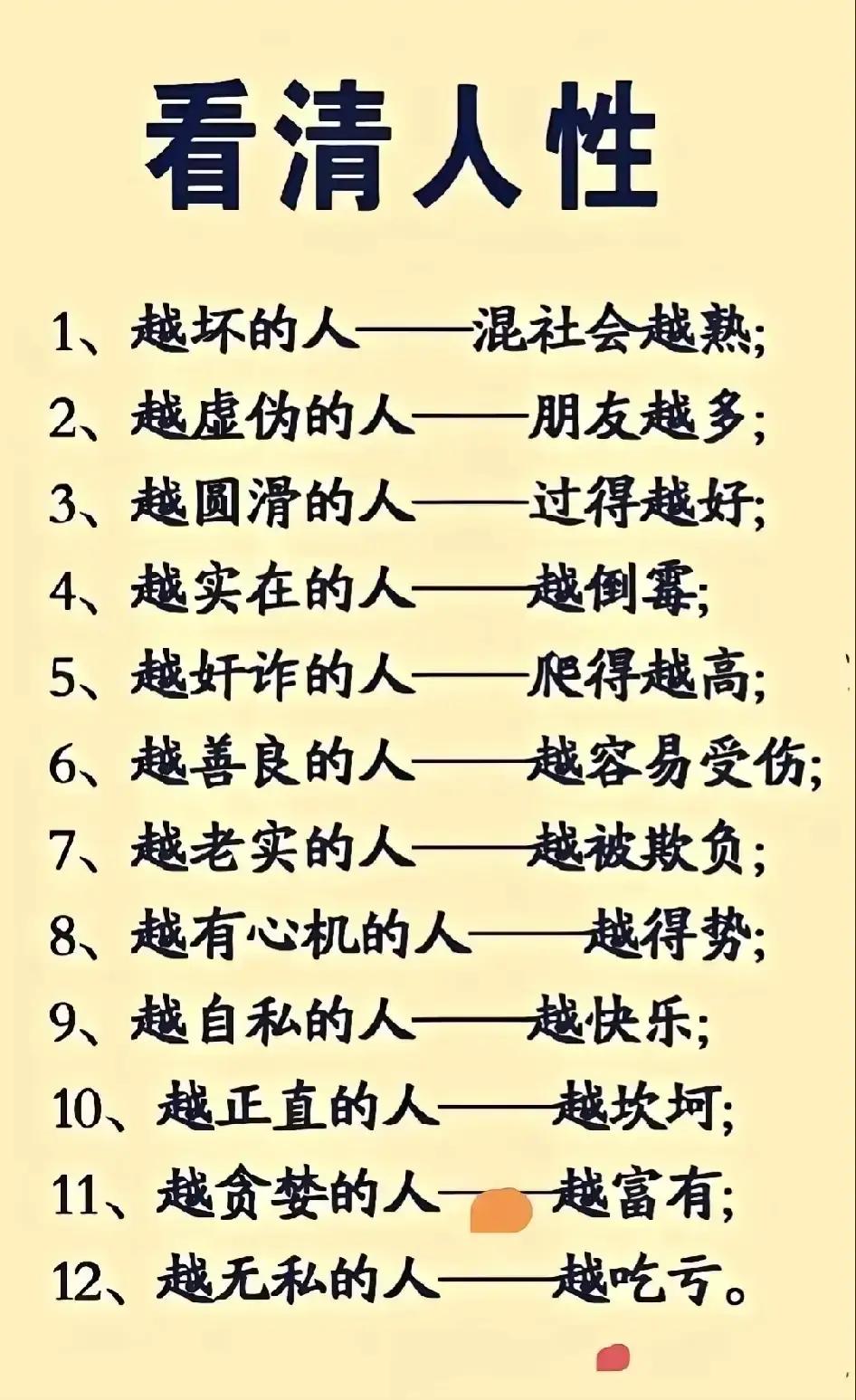 人性没有绝对的善恶，只有利弊的选择。利益安稳时，人人温柔和善；利益冲突时，本心才