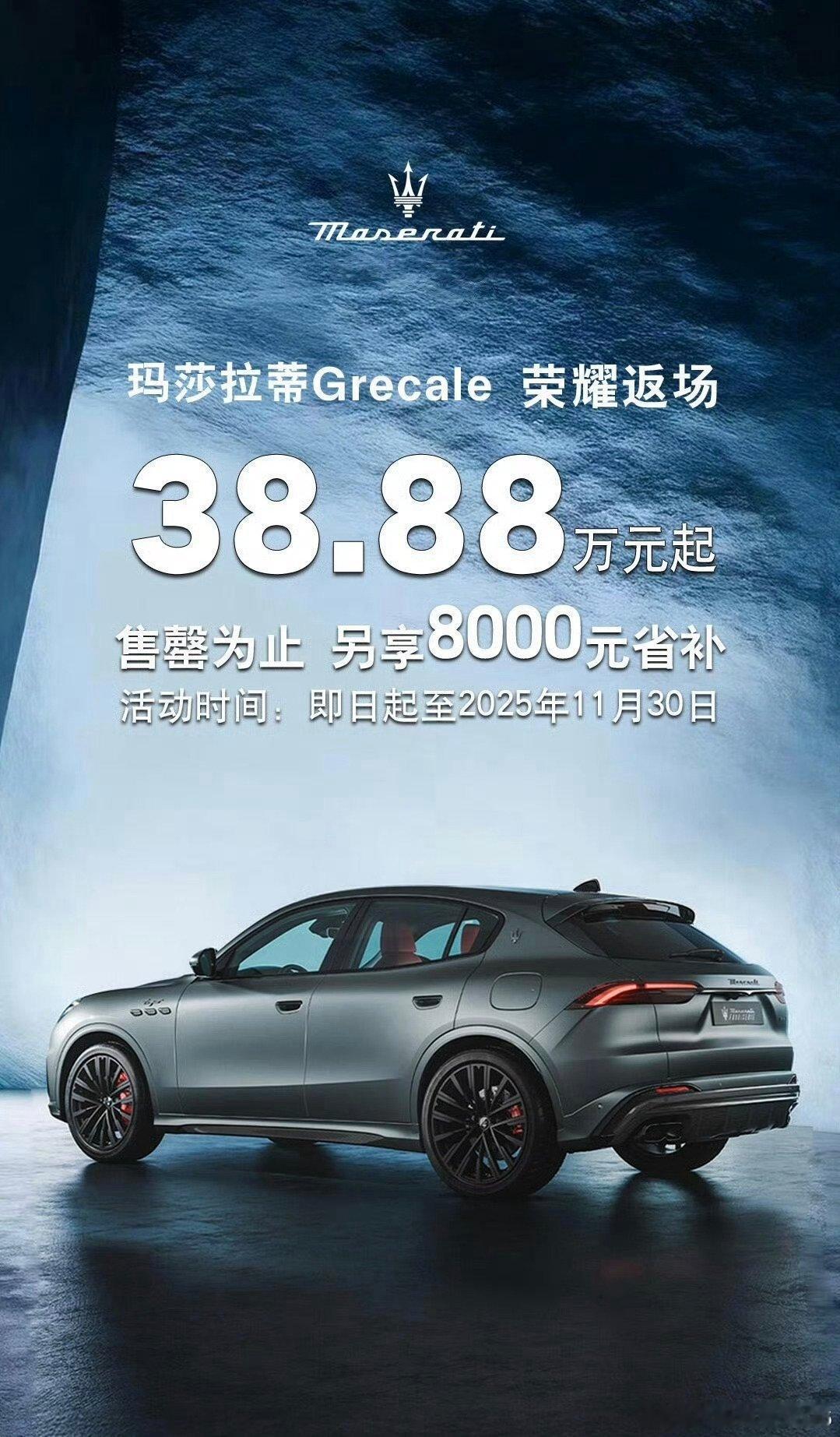 三十多万的玛莎拉蒂来了