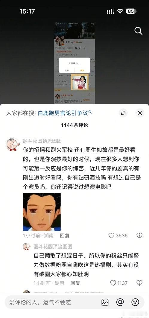 跑男白鹿这件事好像越来越严重了