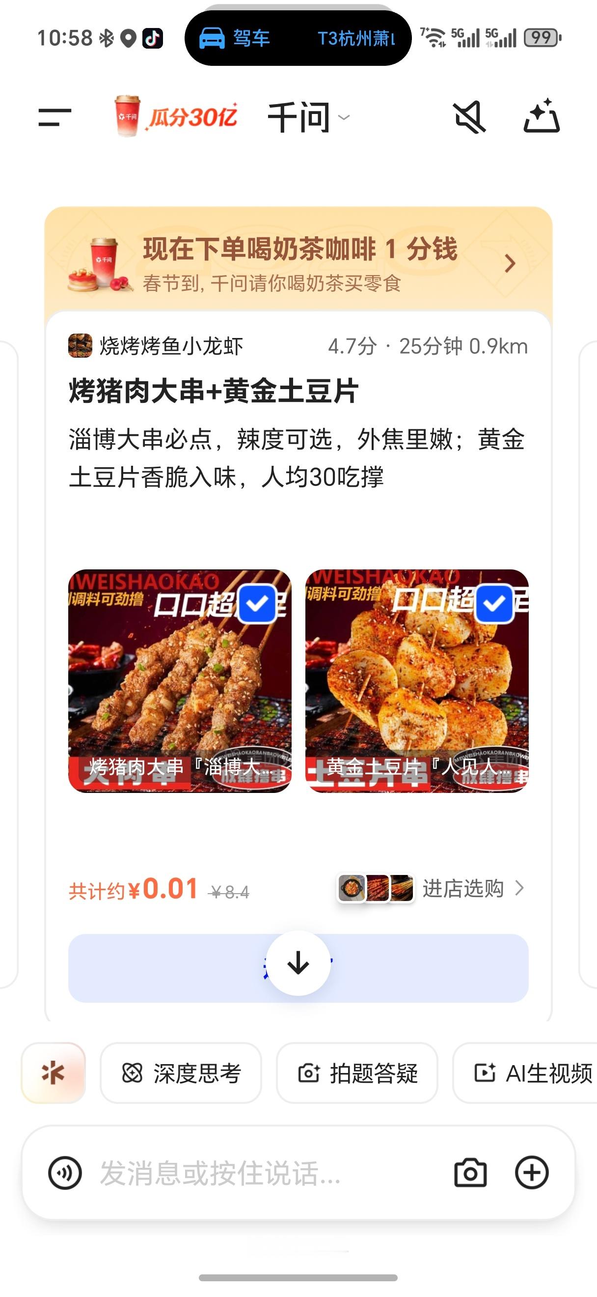 千问很多人用千问点外卖点不了，有没有可能是你们让他点的次数太少了呢！？人家叫千问