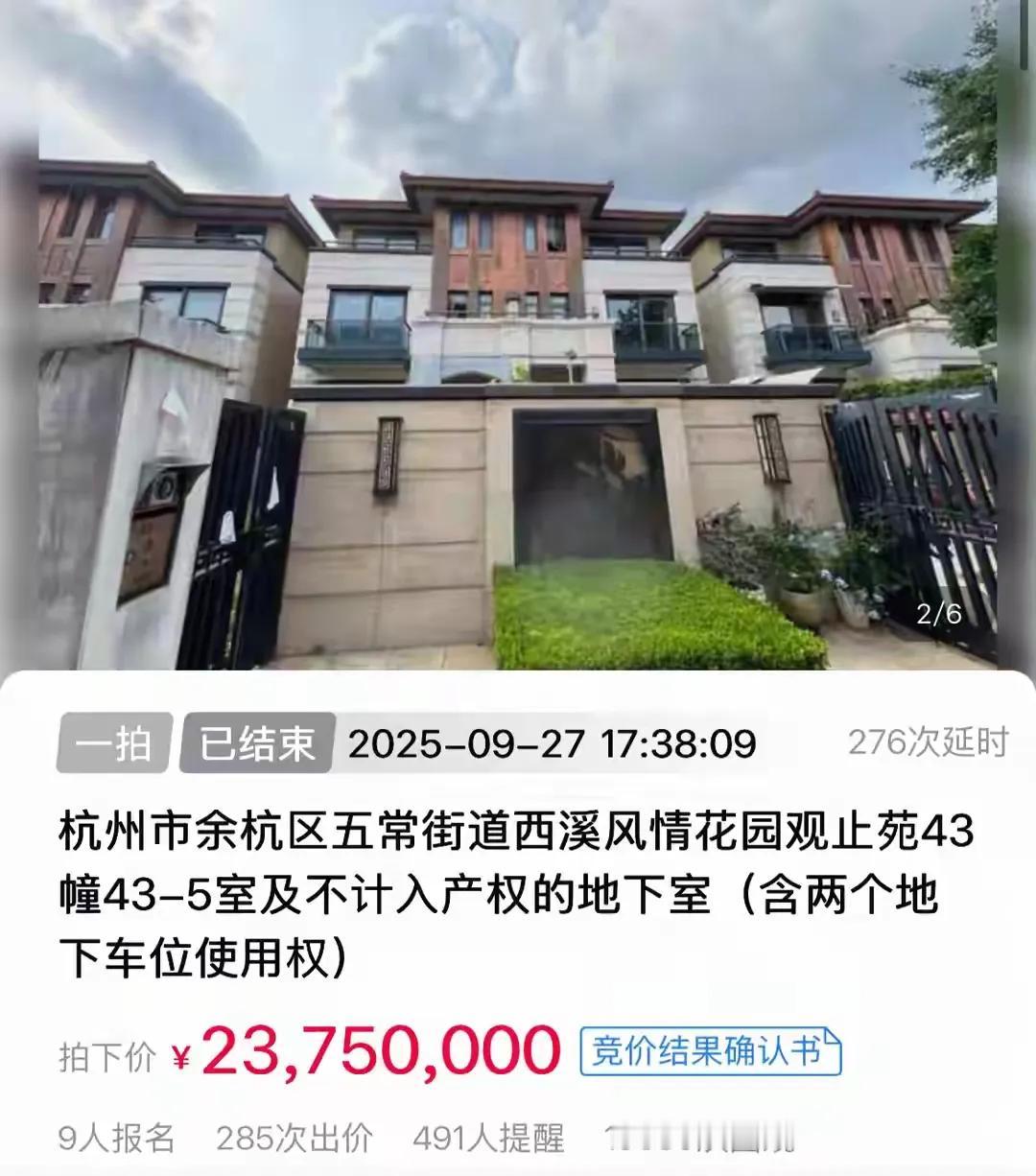 西溪风情两套法拍房冰火两重天4天时间，西溪风情两套法拍房冰火两重天，成交价差了