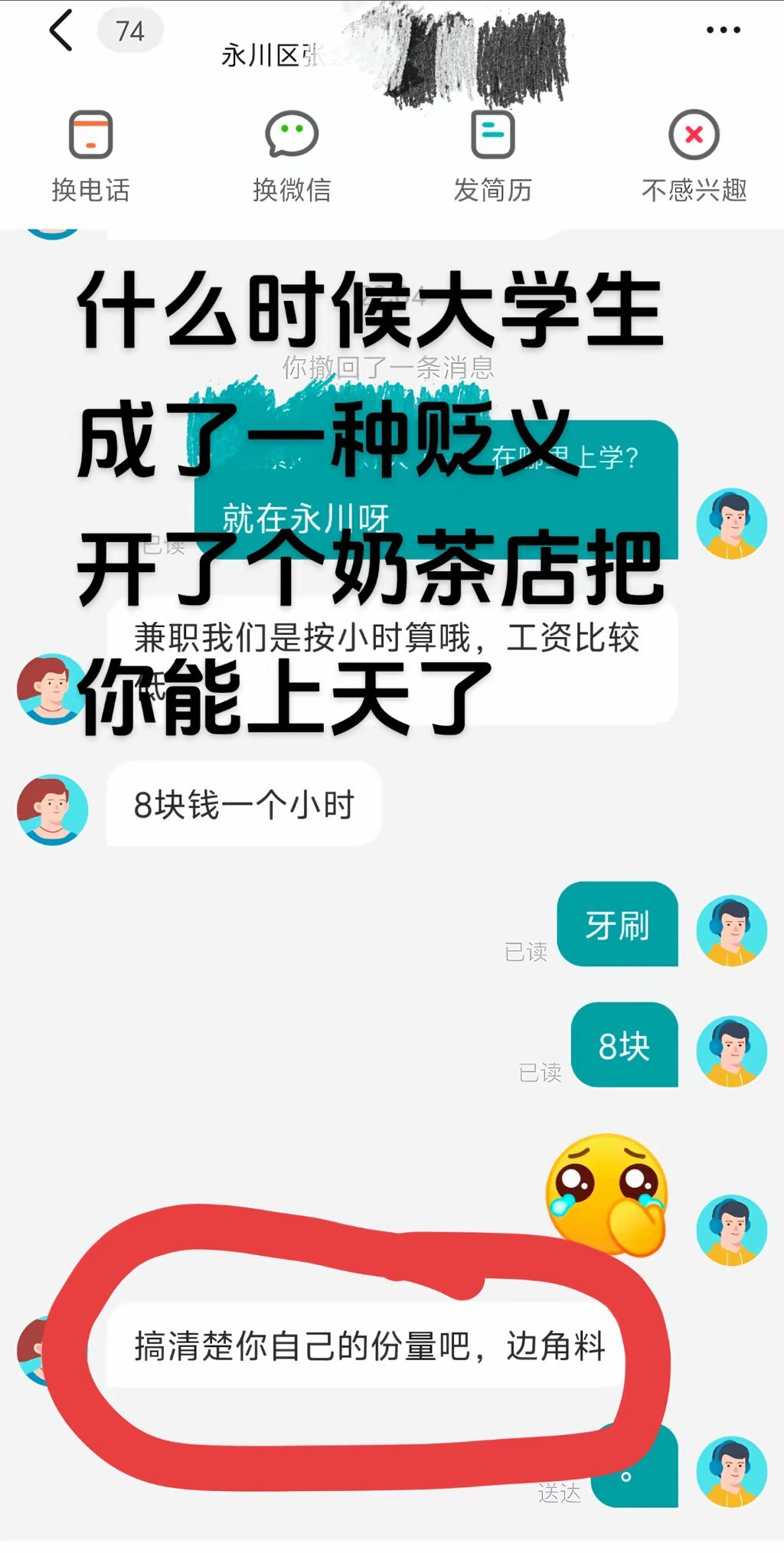 一小时八块钱，这让人怎么对账啊……