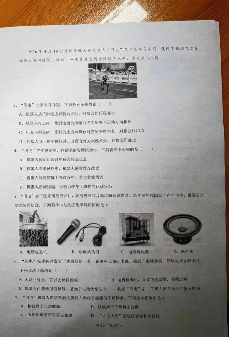 居然在中考试卷上看到了荣耀机器人，这好像在科技圈还是独一份