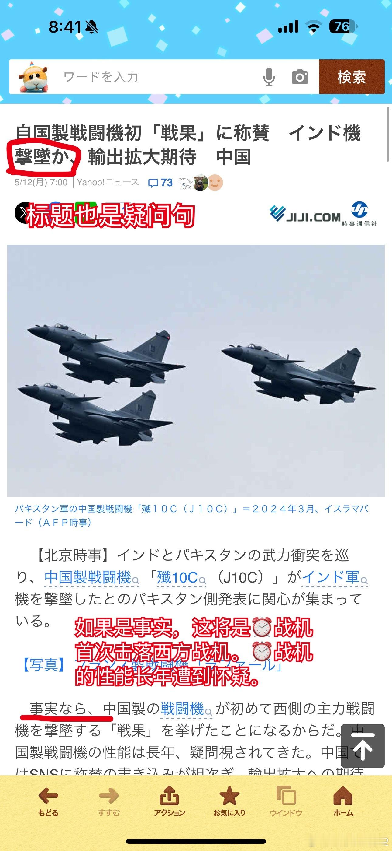 巴基斯坦击落6架印度战机海外新鲜事热点观点来看酸鸡[吃瓜]日媒跟进的J10C击