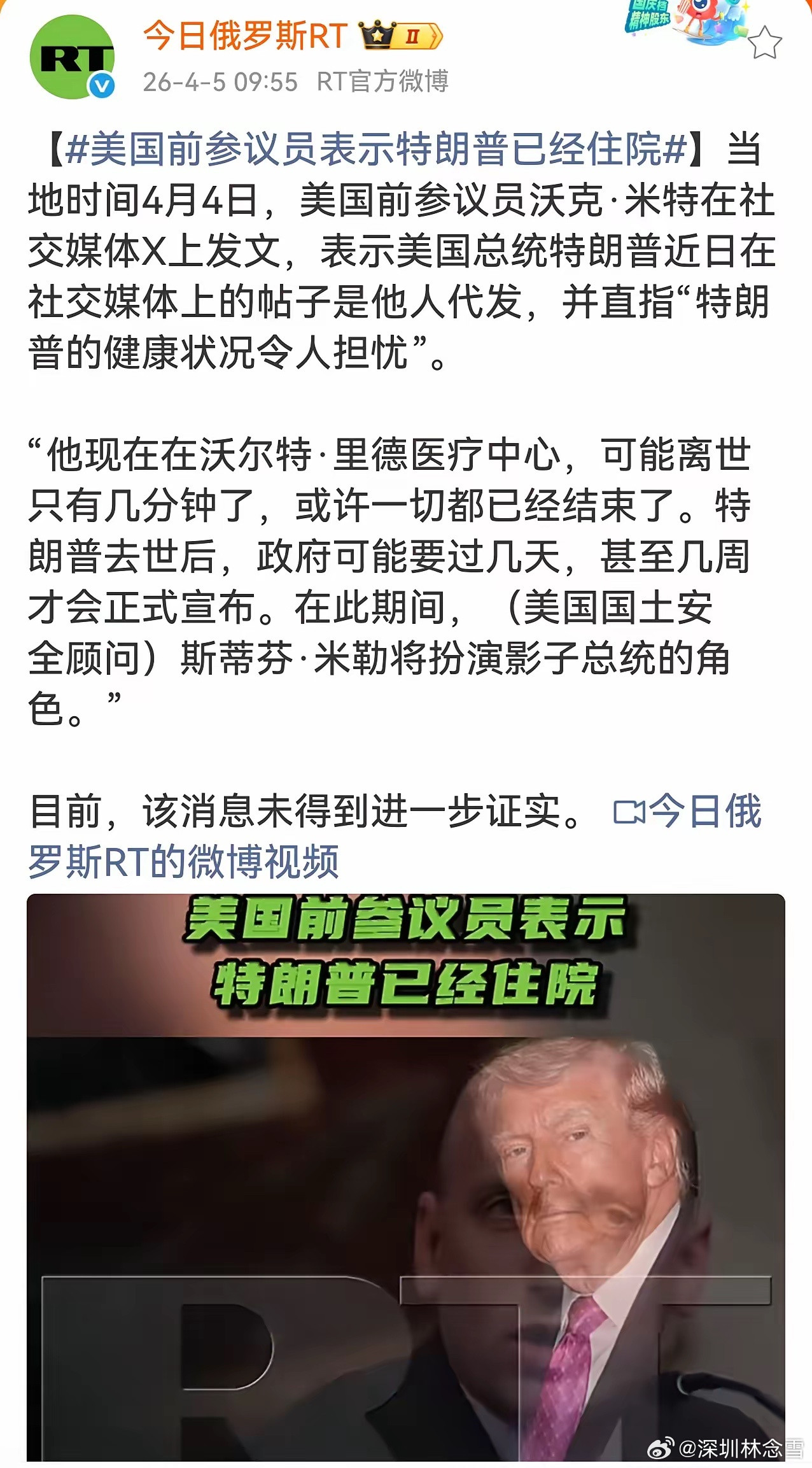 美国前议员爆料：特朗普已住院，状态极差，甚至暗示“即便离世也不会立刻公布”，这话