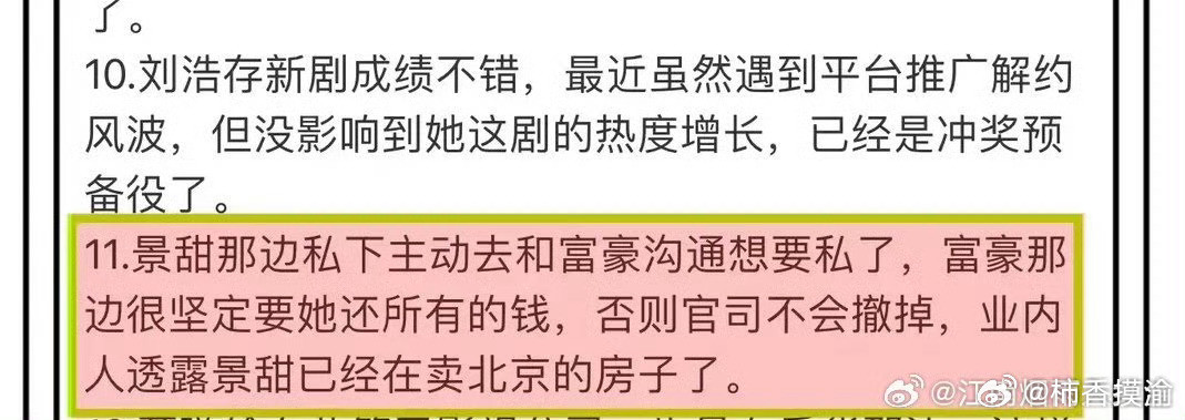 曝景甜降价出售上海豪宅我感觉应该是正常的房产出售吧景甜位于上海绿城黄浦湾的一套4