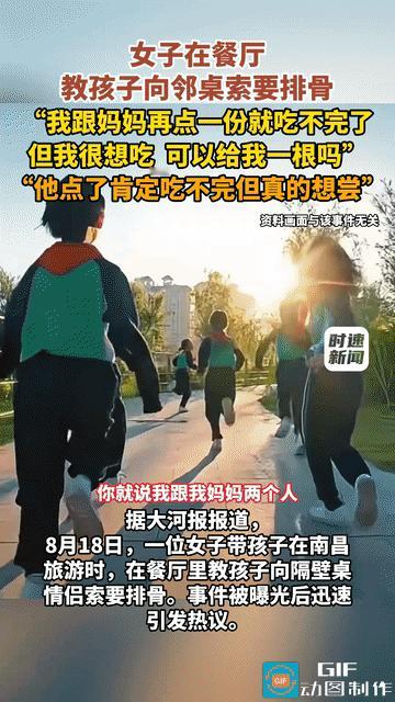 “这是乞讨！”江西南昌，儿子想吃排骨，妈妈觉得再点一份肯定吃不完，就教儿子向邻桌