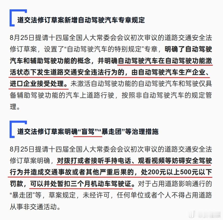 L3有条件的自动驾驶，明年7月1日开始实施同时，法规“自动驾驶时，发生事故，以