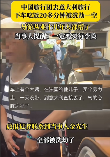 发现一件有意思的事！中国旅游团行李在意大利被洗劫，却让那些平时喜欢吹国外的人