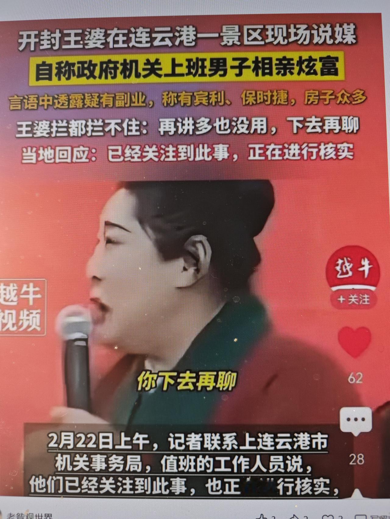 他这是炫耀吗？他，是指大年初四在连云港园博园参加“开封王婆”相亲会的连云港男