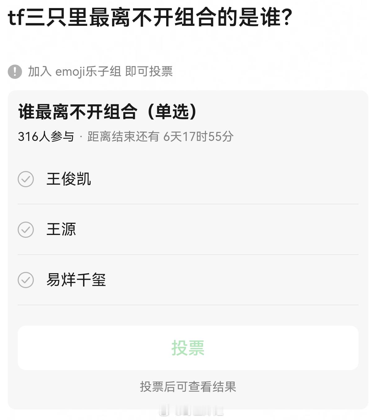 大家觉得最离不开TFBOYS组合的是谁TFBOYS十二周年​​​