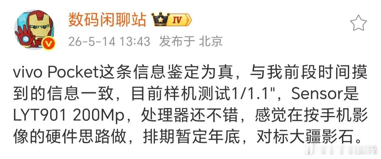 大疆Pocket又有劲敌了，这次vivo能行不？面对主流云台相机的1英寸主摄，这
