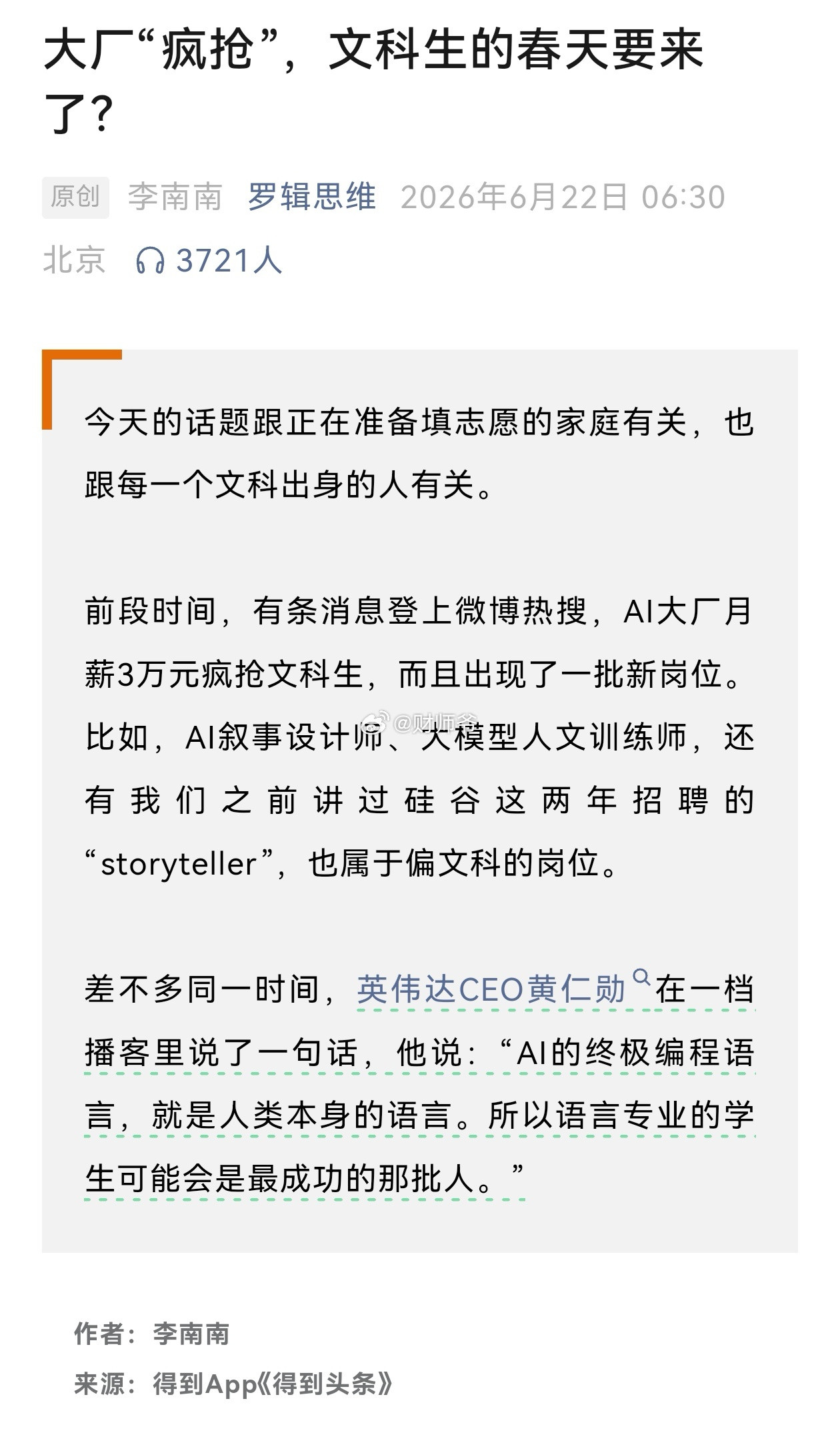 文科生的春天来了？