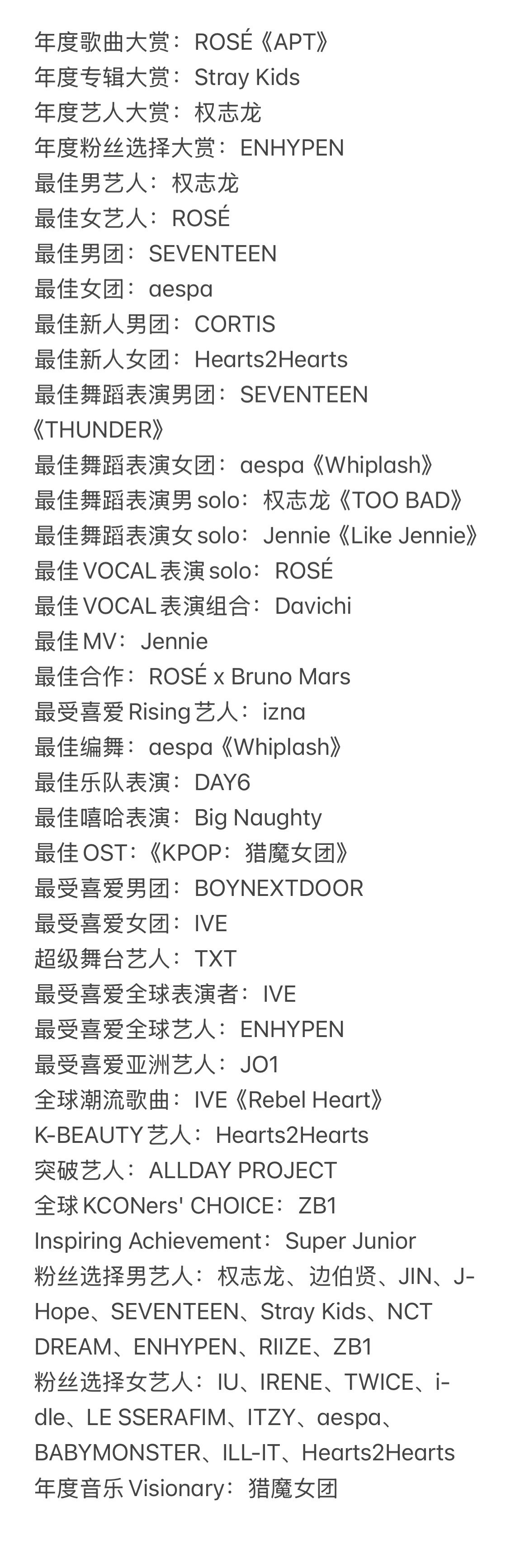 橘子夜聊MAMA完整获奖名单