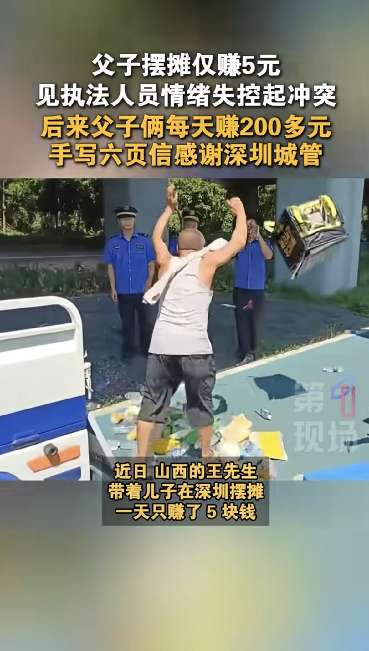 太暖心！广东深圳，男子带儿子从外地过来摆摊谋生，一天只赚了5块钱，连顿饭都吃不起