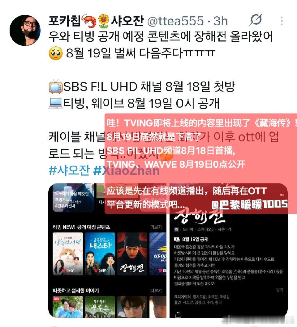 《藏海传》在韩国TVING平台即将上线的新剧推荐里出现了！SBSF!LUHD
