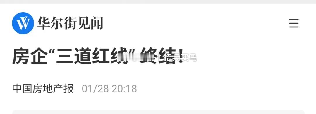 “三道红线”主观上是抑制开发商的扩张速度，降低结构性风险；客观上导致了开发商的降