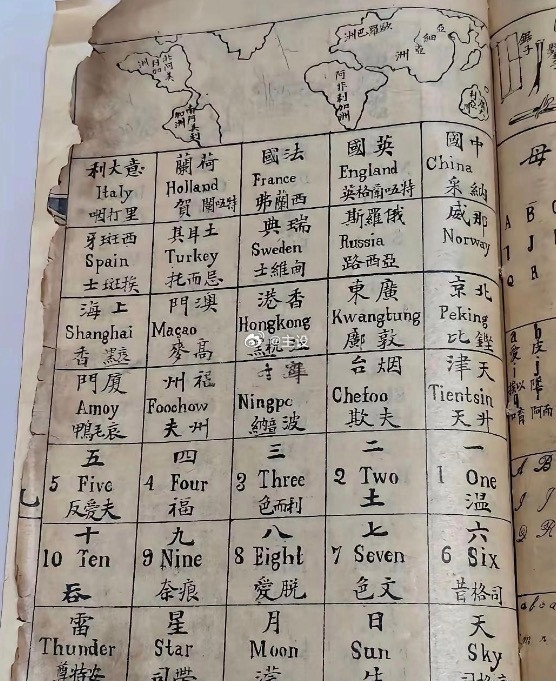 清朝原来这么学英语的