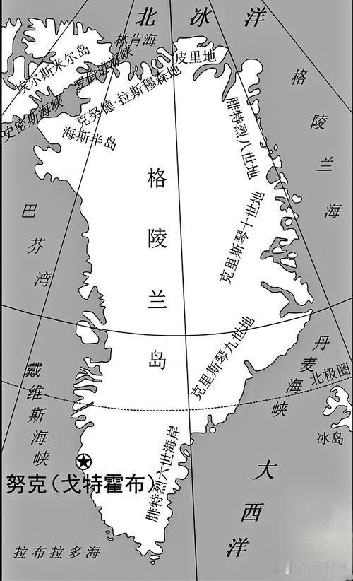 格陵兰岛本就不是丹麦的！从历史根儿上算，这片世界最大岛屿的真正归属早有定论。