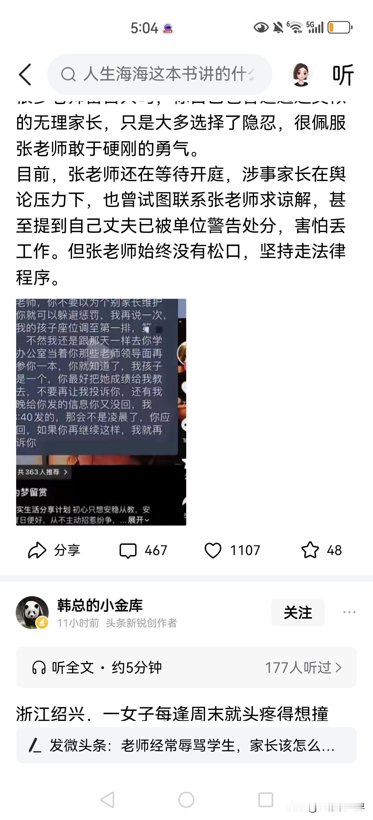 支持年轻老师勇敢维权！入职不久的小学语文张老师，因拒绝一名家长强行将孩子调至