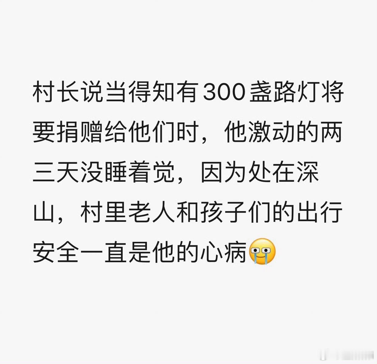 肖战粉丝做的这个公益这个真的很有意义，能切实帮助到村民，小飞侠做公益真的非常多，