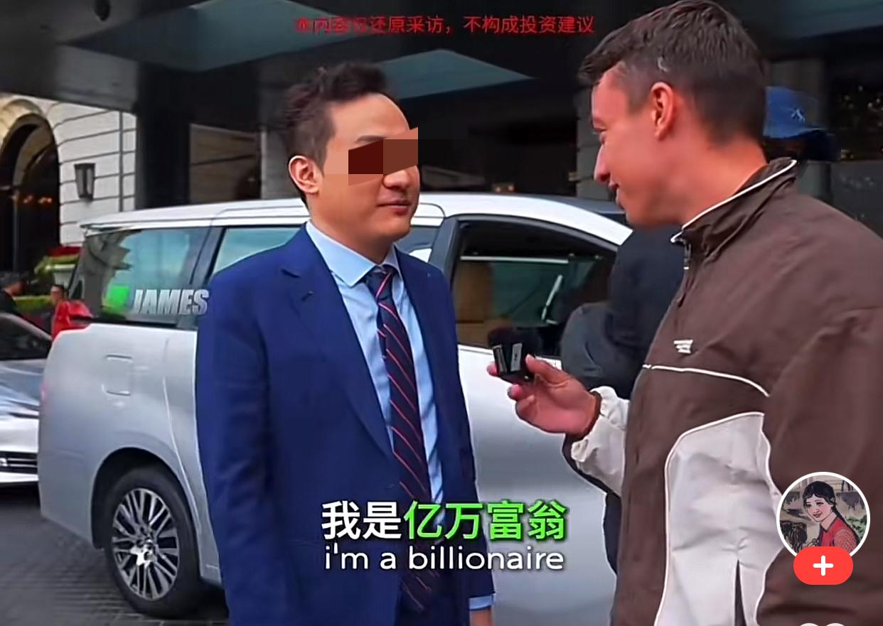 香蕉哥接受路边采访，纠正对方的用词，说自己不是百万富翁，而是亿万富翁。在采访