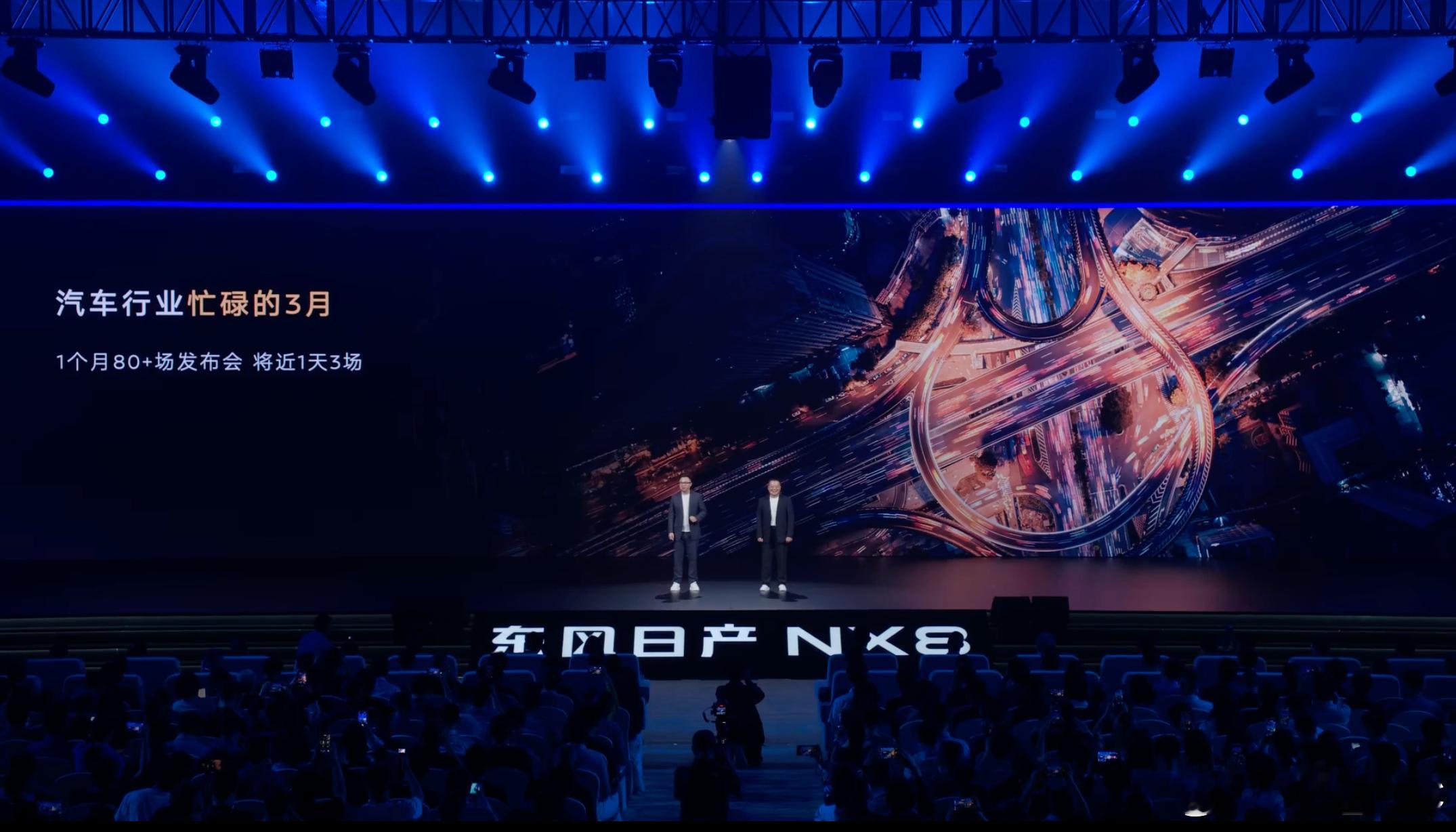 今晚四场汽车发布会。——东风日产NX8上市，新阿维塔12上市以及阿维塔06T预售
