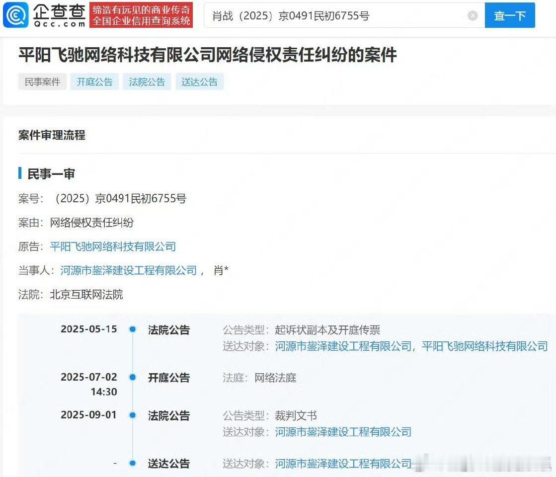 肖战新增维权案，案件将于12月30日开庭，这是哪个？