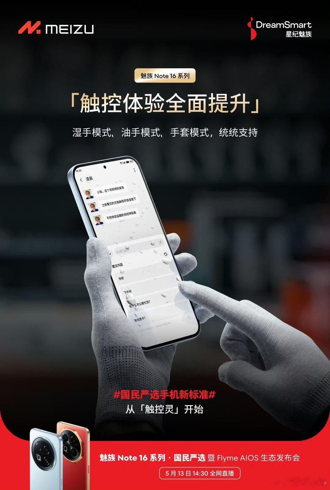 【魅族Note16Pro预热：行业首款TÜV南德「三防品质」认证手机】星纪魅