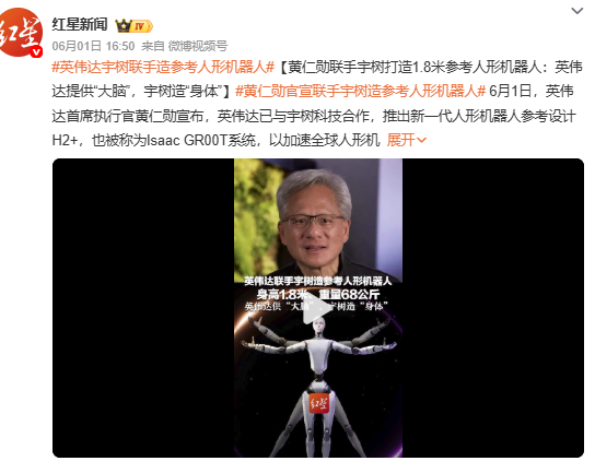 黄仁勋拿下宇树科技, 震惊全网!