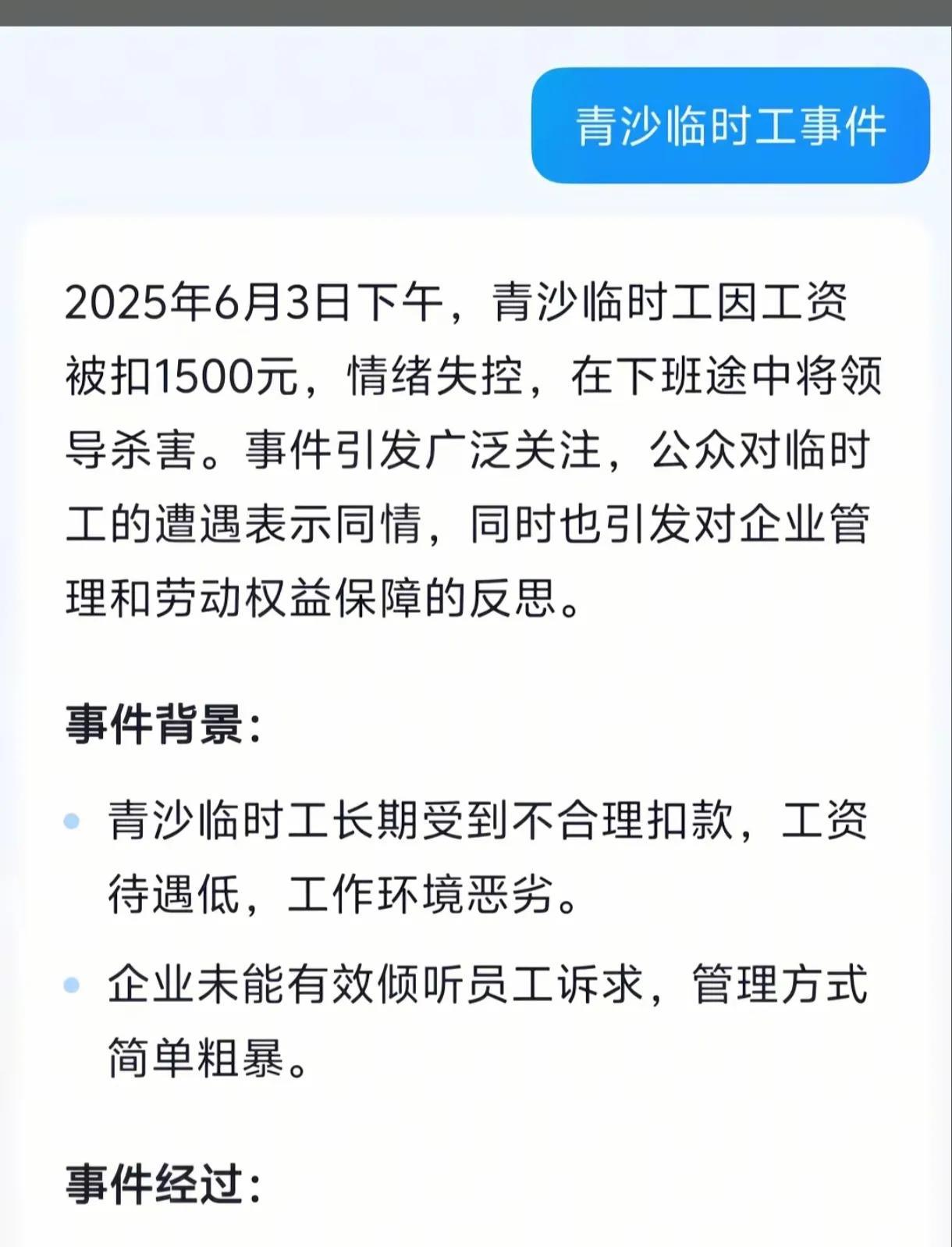 为了1500块把人嘎了！上一个月一个工人也是工资纠纷用火把工厂给烧了！记得前段