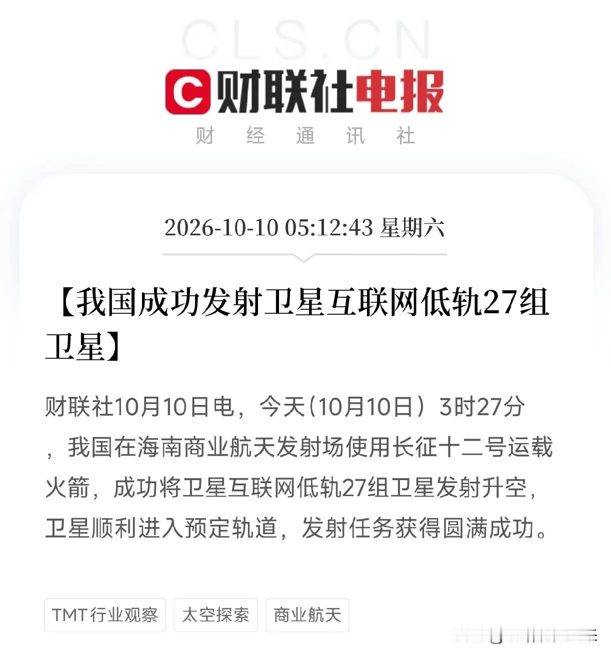 凌晨传来重磅发射捷报！商业航天新里程碑，卫星互联网批量组网提速凌晨六点多，