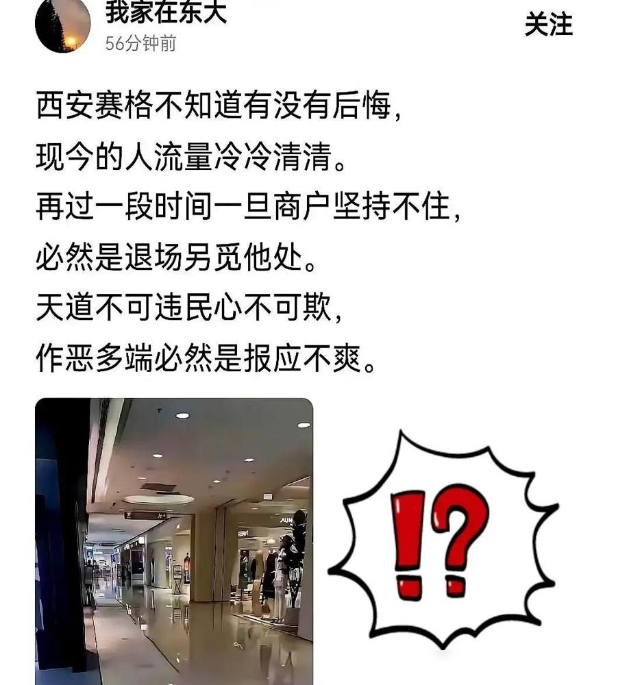 西安赛格总算“开窍”了，一口气放了三个大招：租金，直接降，甚至免！我前年在里