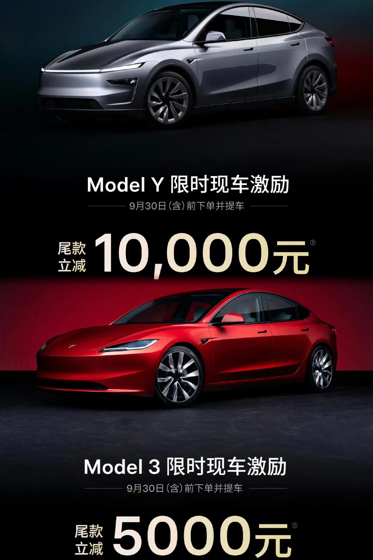 特斯拉全系列降价9月30号下单提车Model3全系奖励5000ModelY