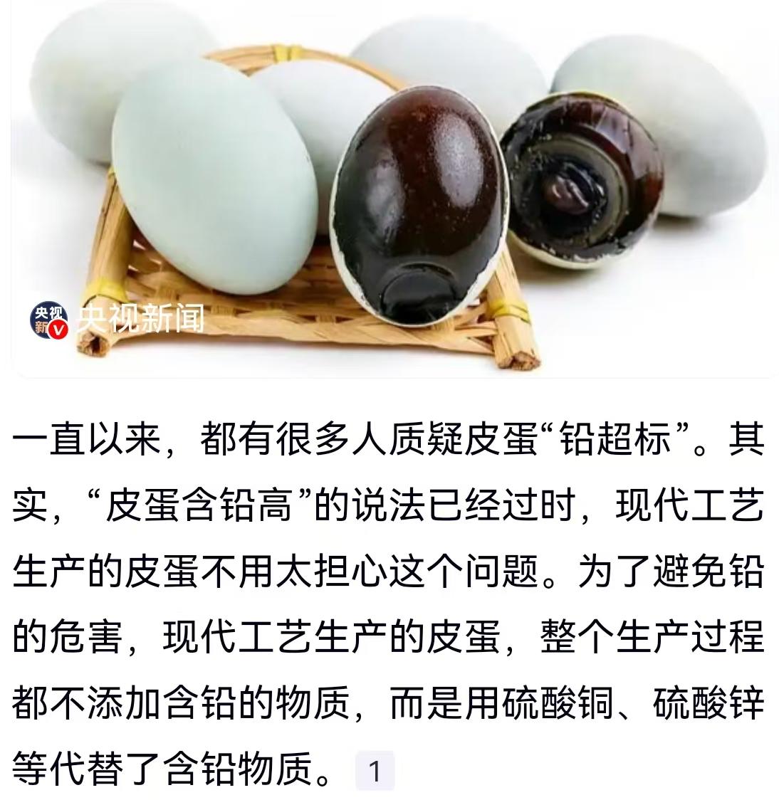 提到皮蛋，很多人的第一反应不是那股独特的鲜香，而是心头萦绕不去的“铅中毒”阴影。