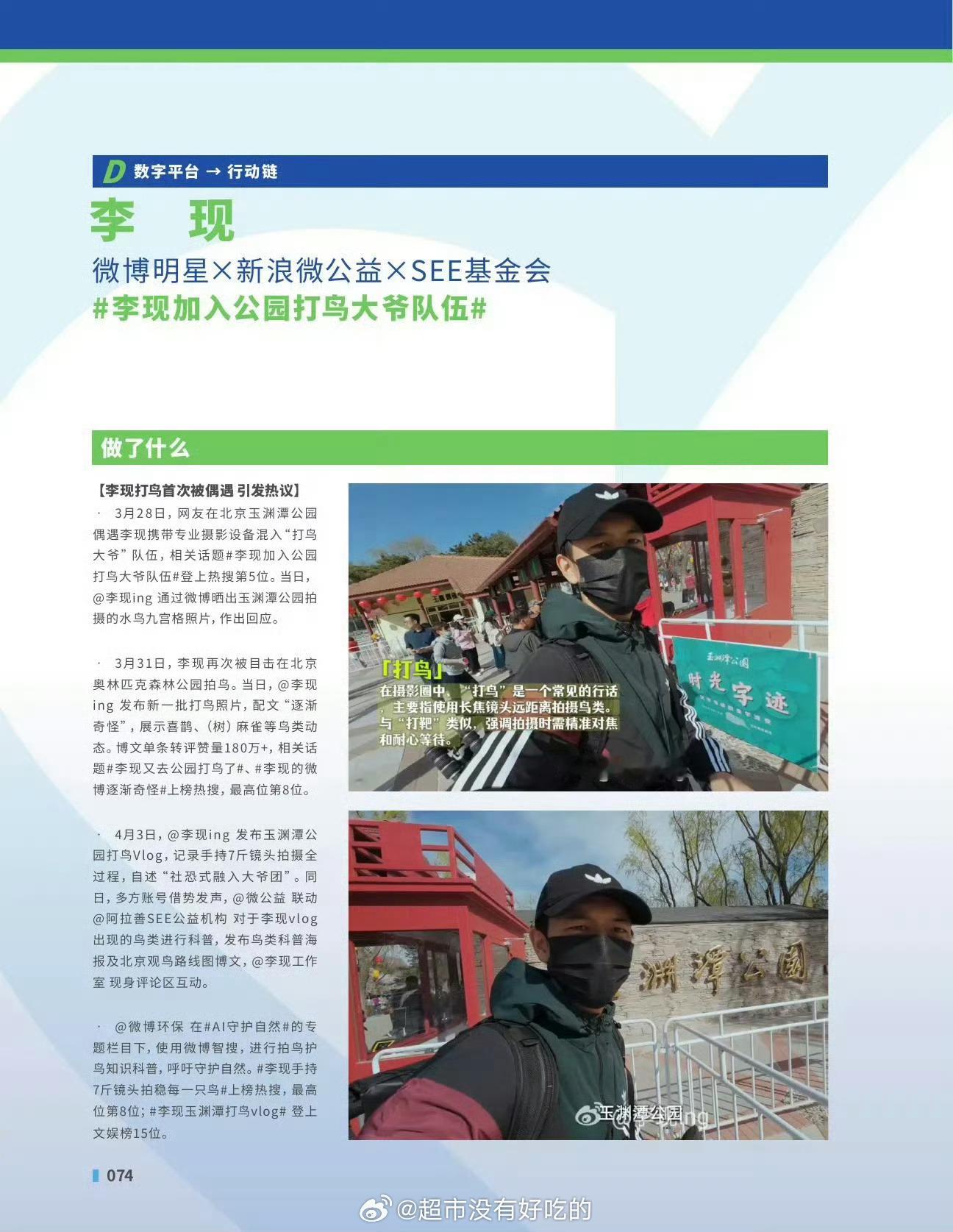 恭喜李现入选年度明星公益优秀案例