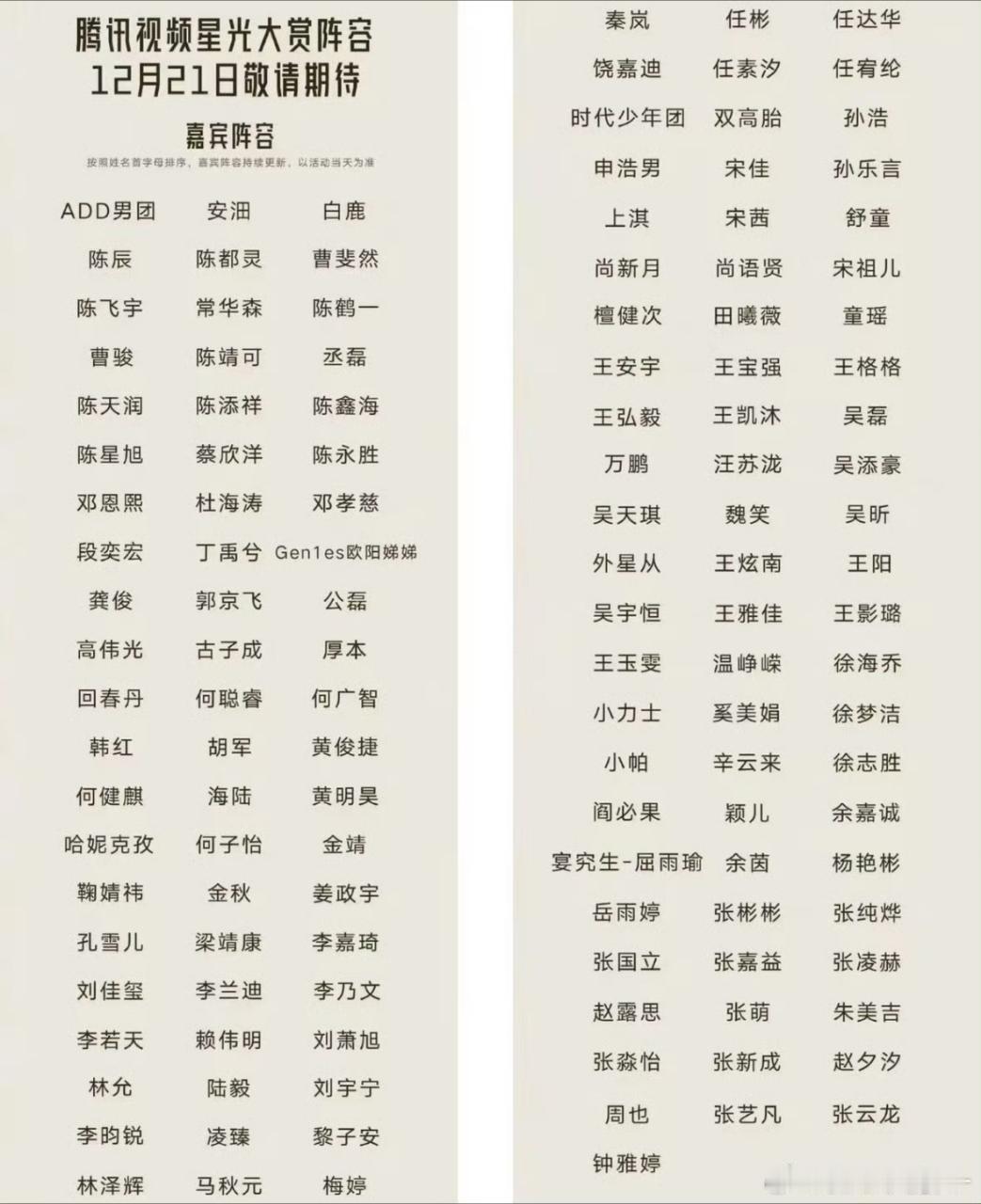 星光大赏阵容，好糊呀，撑场子的人都没几个