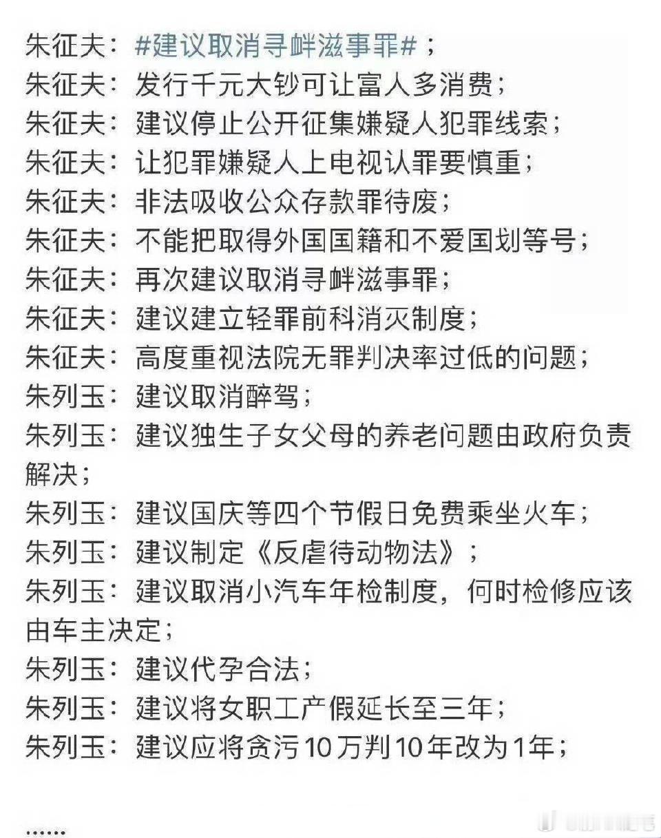我怎么感觉他每一条，基本上都是那种破坏性建议的。要求承认双重国籍，要求吸毒等轻罪