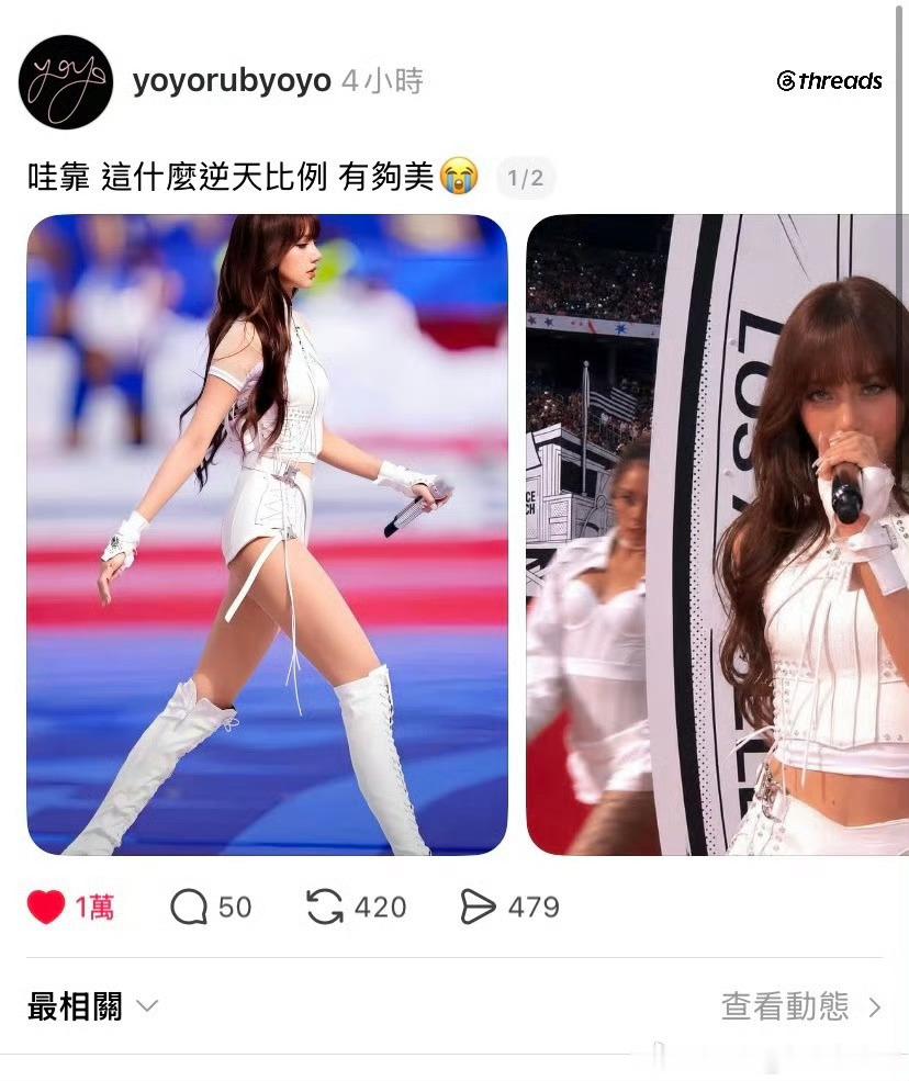 Lisa的腿长先别关注腿长不长，就问你喜欢不喜欢看
