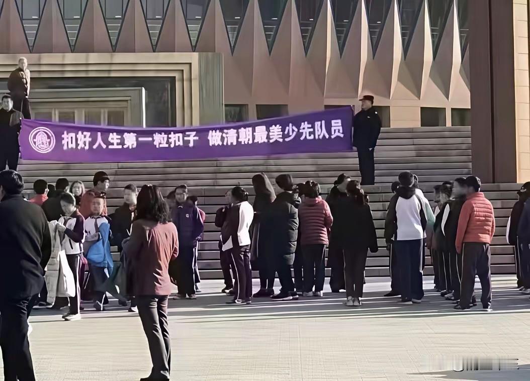 清朝少先队员，为什的不是明朝的，不是宋朝的，怎么不是秦朝的，组织者出来说明一下