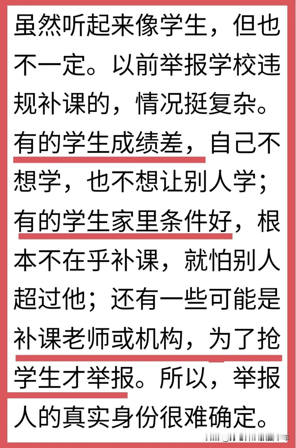 不要老是纠缠举报人的身份，说什么要么是学习不好的“差生”，要么是家里学习条件好的