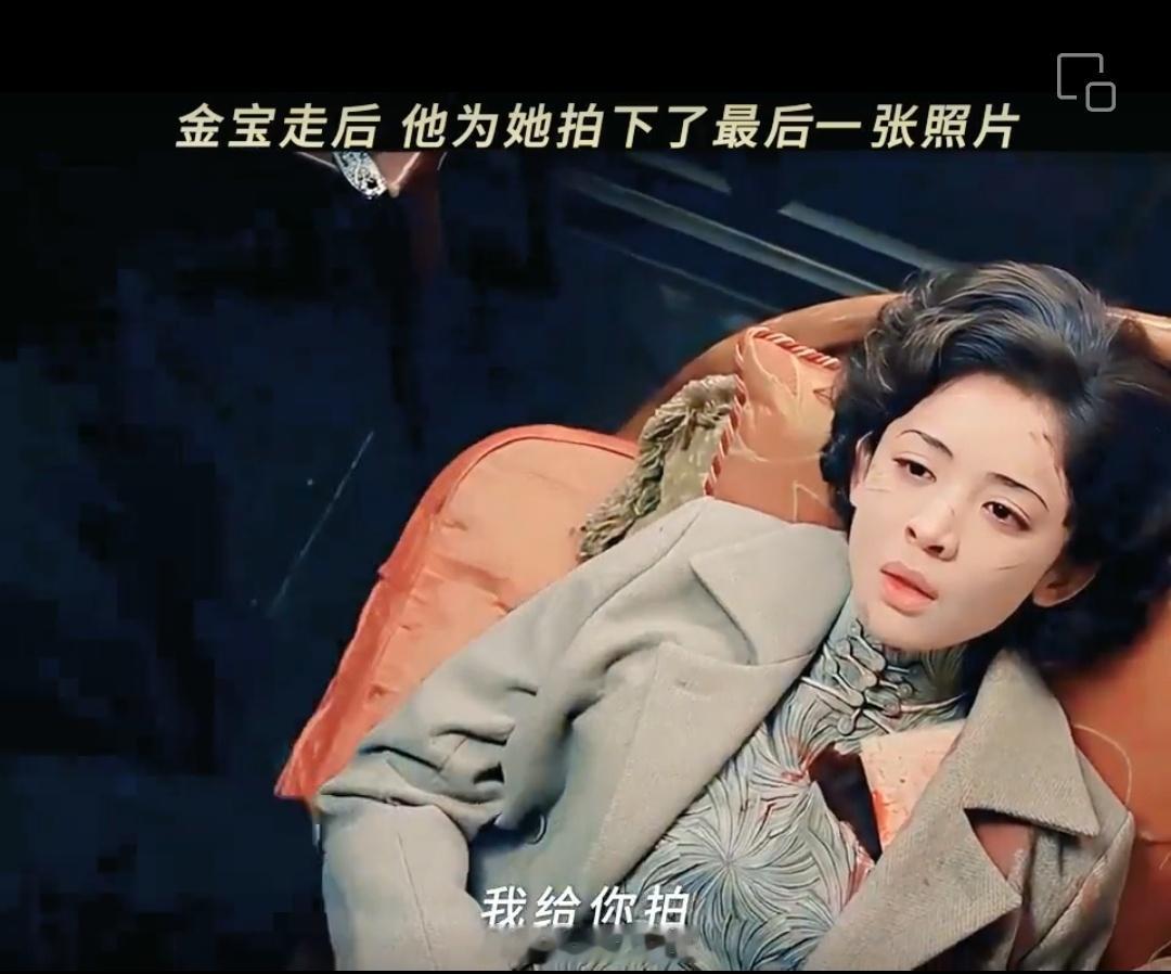 电视剧醒来到这一刻陈开来才认清内心，原来自己深爱金宝。他为她拍下最后一张照片，画