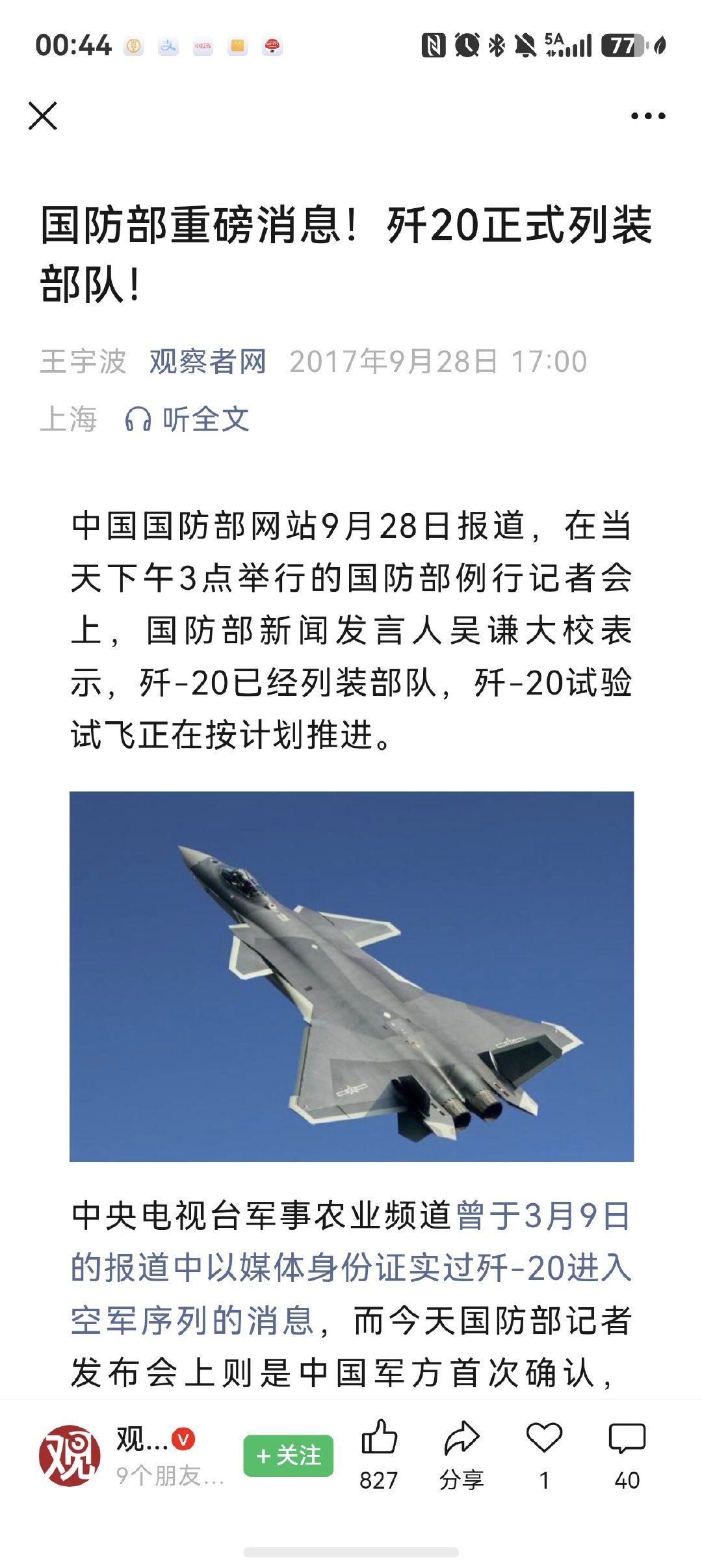 有个疑惑：歼-35A是否正式列装了？歼-20可是有过官宣的，歼-35A没理由不官宣啊[抠鼻][抠鼻]