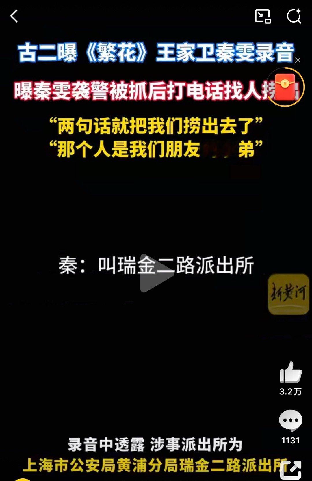 秦雯袭警被捞出是否属实应有通报这不应该放在文娱榜,袭警是犯罪,行贿捞人是犯罪,“